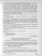 27 марта. I. Заседание Исполнительного комитета. Приложение. Телеграмма Исполнительного комитета воинским частям Петрограда о выделении автомобилей для перевозки продовольствия 