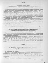 28 марта. I. Объединенное заседание народнических групп. 2. Отчет газеты «Речь» об объединенном собрании народнических групп Совета 