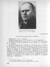 28 марта. II. Заседание Исполнительного комитета и Бюро Исполнительного комитета. Приложение. Состав Исполнительного комитета 