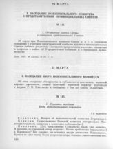 29 марта. I. Заседание Исполнительного комитета с представителями провинциальных советов. 1. Объявление газеты «День» о совещании представителей Советов 