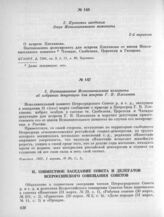 31 марта. I. Заседание Бюро Исполнительного комитета. 3. Постановление Исполнительного комитета об избрании депутации для встречи Г. В. Плеханова 