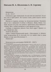 Письма М. А. Шолохова А. И. Сергину. Вешенская. 25.02.<19>27