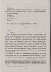Письма М. А. Шолохова А. И. Сергину. 20.07.<19>35 Вешки