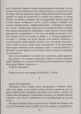 Письма М. А. Шолохова А. И. Сергину. 26.03.<19>36