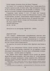 Письма М. А. Шолохова А. И. Сергину. 07.05.1937 Ст. Вешенская