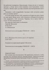 Письма М. А. Шолохова А. И. Сергину. [Без даты]