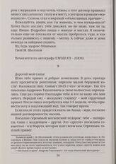 Письма М. А. Шолохова А. И. Сергину. 10.01.<19>45 Москва