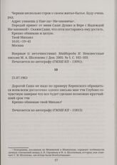 Письма М. А. Шолохова А. И. Сергину. 21.07.1963