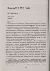 И. Г. Лежневу 28.IX.1940 Москва