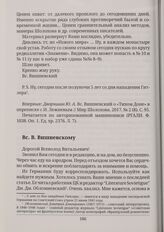 Вс. В. Вишневскому 14.VIII.1946