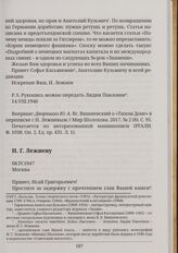 И. Г. Лежневу 08.IV.1947 Москва