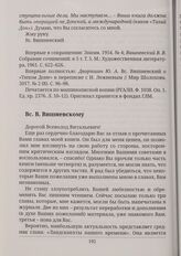 Вс. В. Вишневскому 04.V.1947