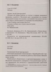 И. Г. Лежневу 26.V.1947 Москва