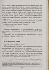 Вс. В. Вишневскому 04.VIII.1947