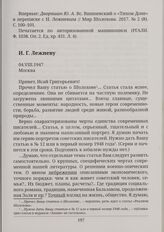 И. Г. Лежневу 04.VIII.1947 Москва