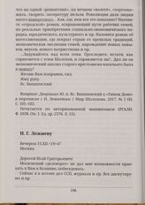 И. Г. Лежневу Вечером 15.ХІІ.<19>47 Москва