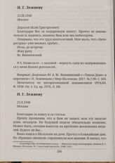 И. Г. Лежневу 22.IX.1948 Москва