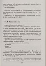 Вс. В. Вишневскому Москва 18.VІ.1949