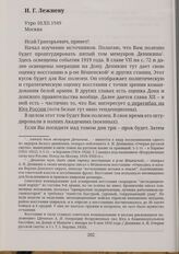 И. Г. Лежневу Утро 10.XII.1949 Москва