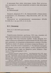 И. Г. Лежневу Ночь на 11.XII.1949 (дополнение) Москва