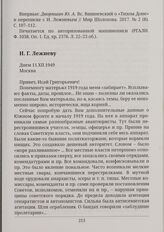 И. Г. Лежневу Днем 11.ХІІ.1949 Москва