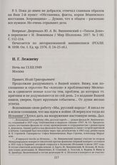 И. Г. Лежневу Ночь на 13.ХII.1949 Москва