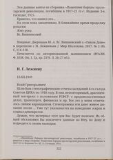 И. Г. Лежневу 13.XII.1949