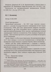 И. Г. Лежневу Вечер 13.ХІІ.1949