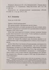 И. Г. Лежневу Ночь на 14.ХІІ.1949