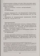 И. Г. Лежневу. Записка приложена к письму от 14.ХІІ.1949