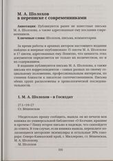 М. А. Шолохов в Госиздат 27.1.<19>27 Ст. Вешенская