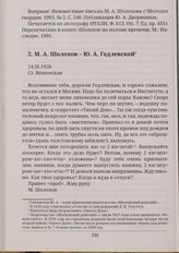 М. А. Шолохов - Ю. А. Годлевской 24.IX.1928 Ст. Вешенская