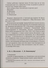 М. А. Шолохов - С. И. Вашенцеву 18.III.<19>35 Вешенская