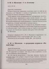 М. А. Шолохов - Г. А. Астахову 16.Х.<19>35