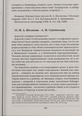 М. А. Шолохов - А. М. Суичмезову 06.IV.<19>51