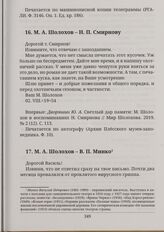 М. А. Шолохов - Н. П. Смирнову 02.VIII.<19>54