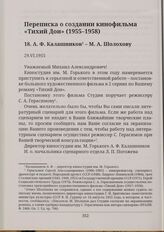 А. Ф. Калашников - М. А. Шолохову 29.VI.1955