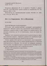 С. А. Герасимов - М. А. Шолохову 05.VI.1956