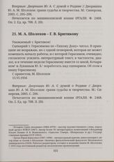 М. А. Шолохов - Г. В. Бритикову 15.VI.1956