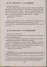 М. А. Шолохов - Н. А. Михайлову [Не позже 16 июля 1958 г.]