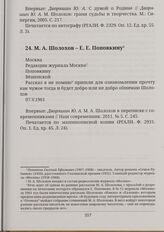 М. А. Шолохов - Е. Е. Поповкину 07.V.1961