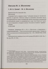 Ю. Б. Лукин - М. А. Шолохову 01.III.1940