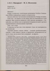 И. С. Макарьев - М. А. Шолохову Норильск 08.IV.<19>43