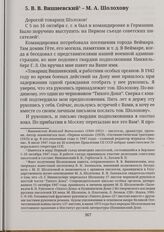 В. В. Вишневский - М. А. Шолохову [Без даты]