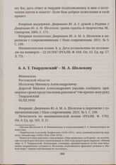 А. Т. Твардовский - М. А. Шолохову Вешенская 03.ХІІ.1950