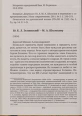 К. Л. Зелинский - М. А. Шолохову [1954]