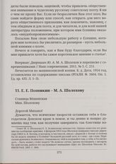 Е. Е. Поповкин - М. А. Шолохову Станица Вешенская 6 марта 1959 года
