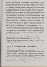 Б. А. Бабочкин - М. А. Шолохову [Без даты]