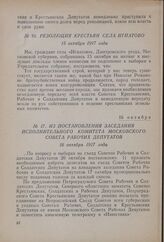 Резолюция крестьян села Игнатово. 15 октября 1917 года