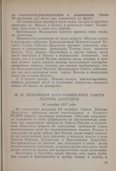 Резолюция Наро-Фоминского совета рабочих депутатов. 21 октября 1917 года
